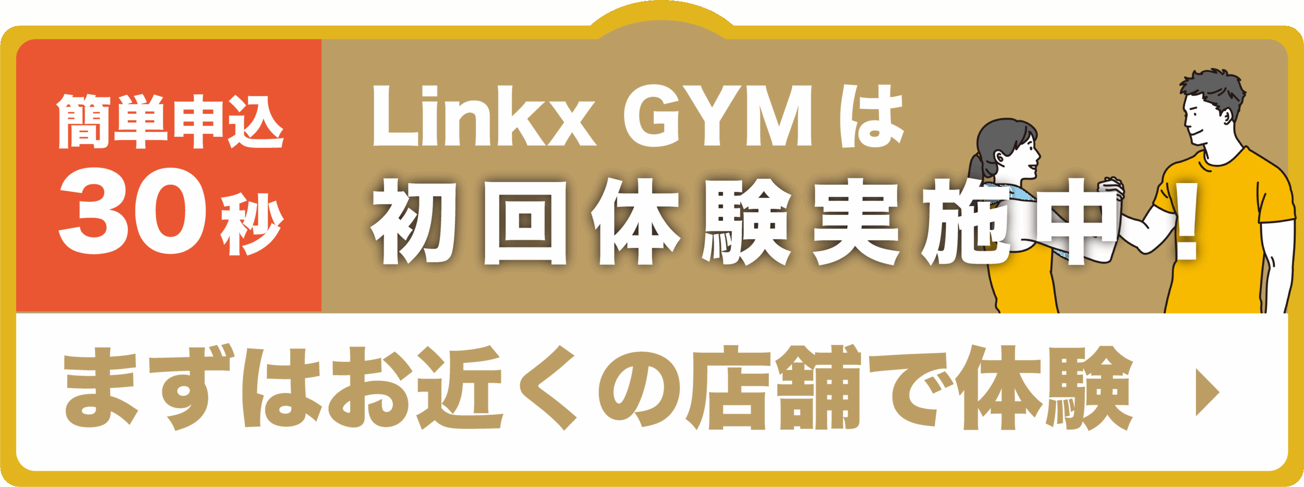 キャンペーンバナー