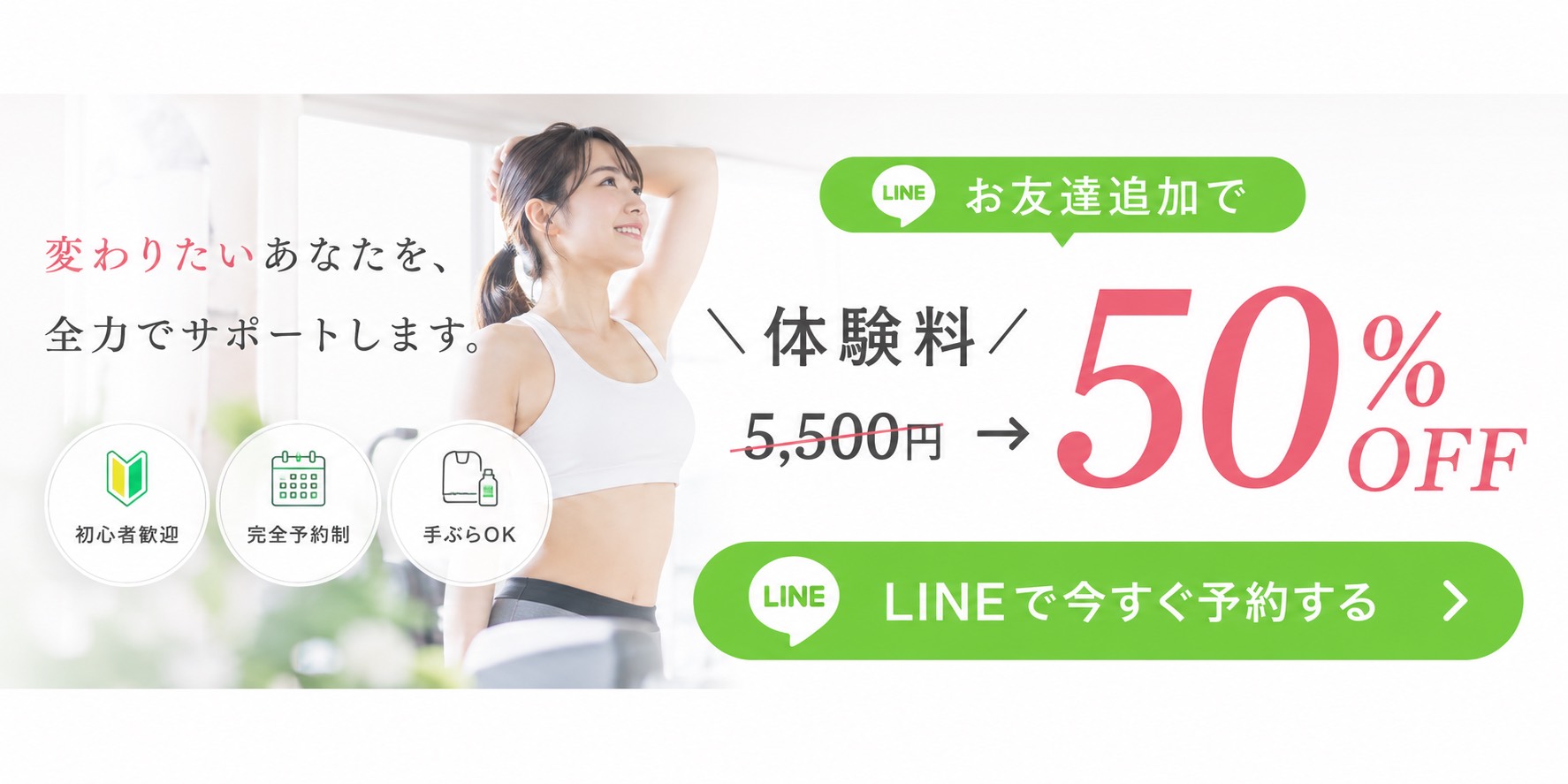キャンペーンバナー