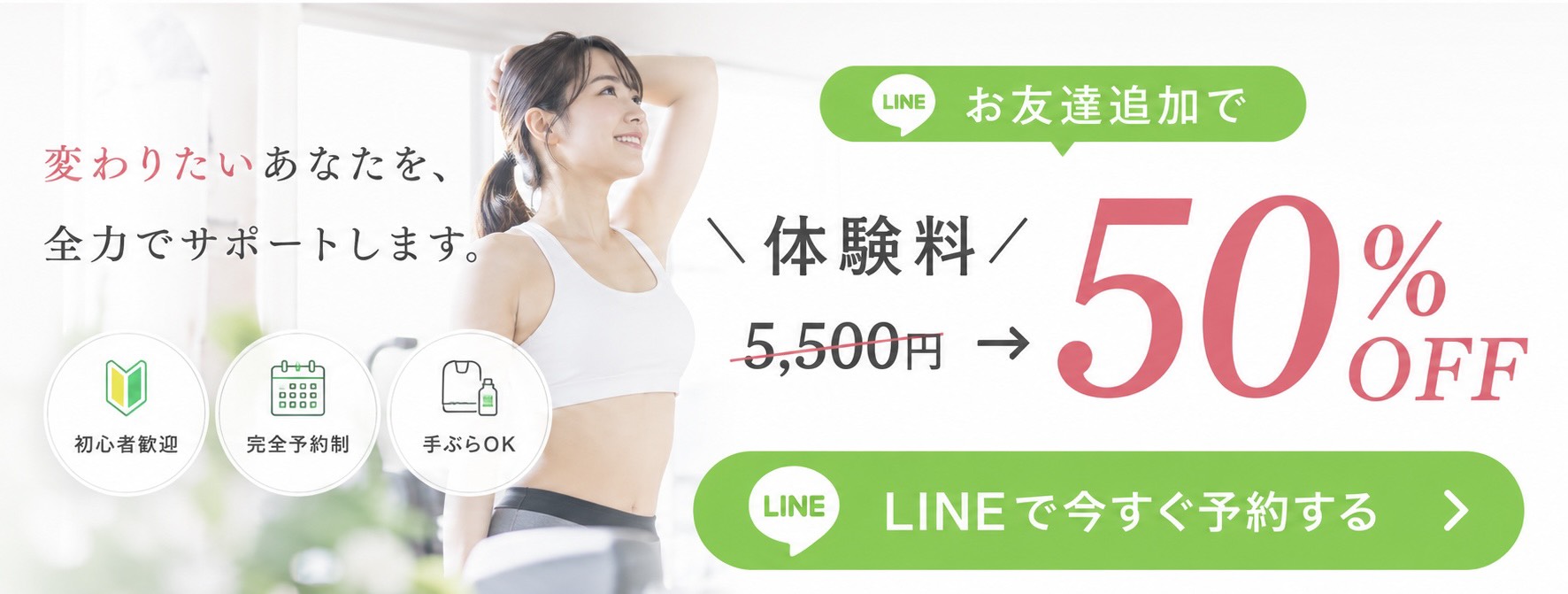 キャンペーンバナー